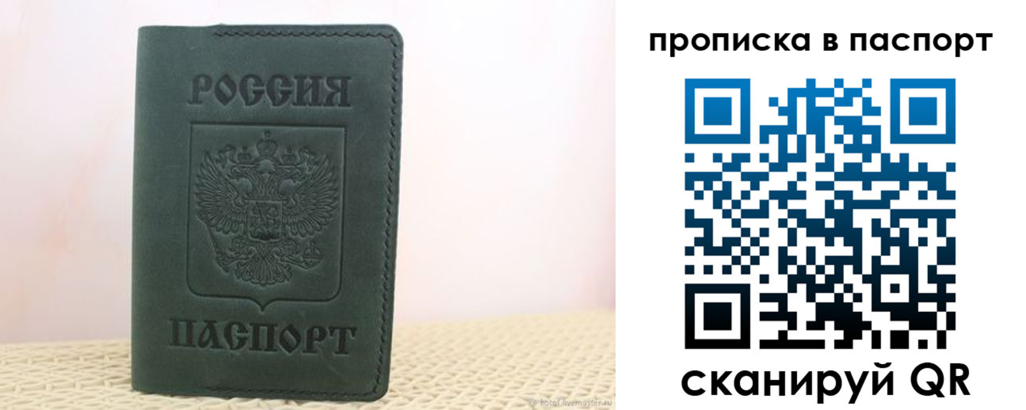 прописка в квартире в Белёве