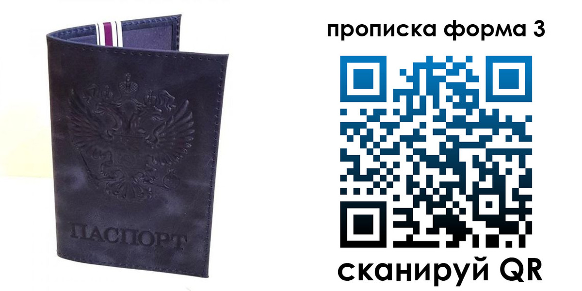 прописка паспорт в Белёве